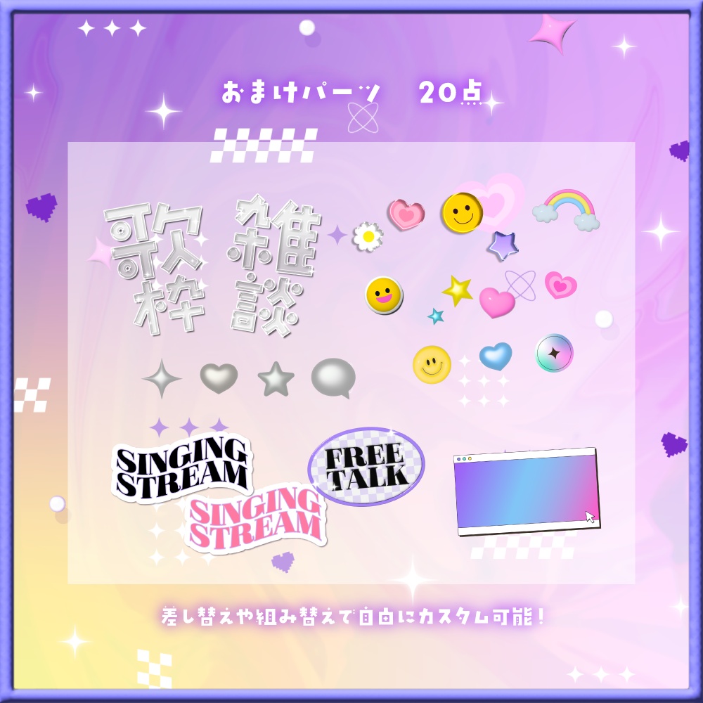 Y2Kな背景セット【配信・背景素材】【16:9/9:16/3:4/1:1】