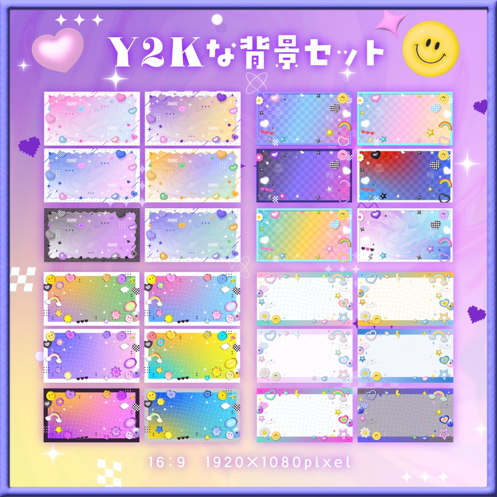 Y2Kな背景セット【配信・背景素材】【16:9/9:16/3:4/1:1】
