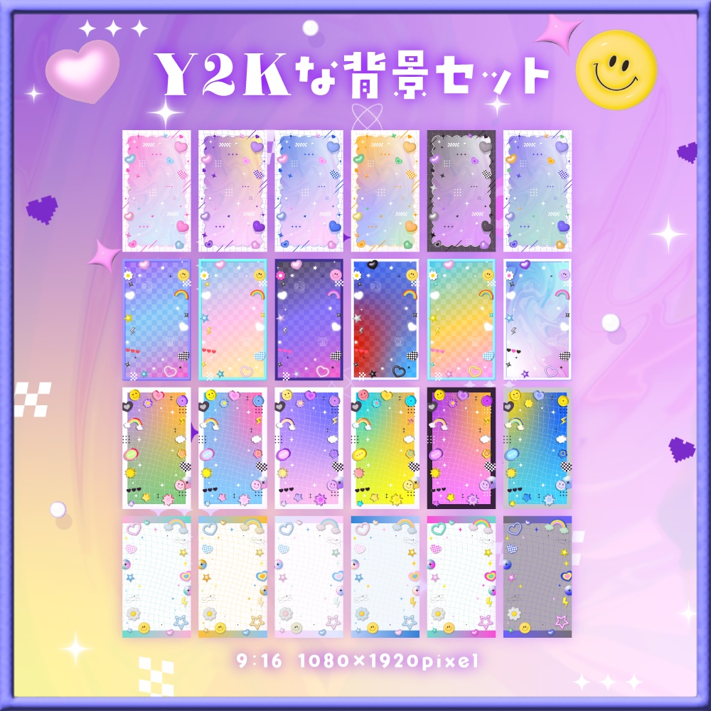 Y2Kな背景セット【配信・背景素材】【16:9/9:16/3:4/1:1】