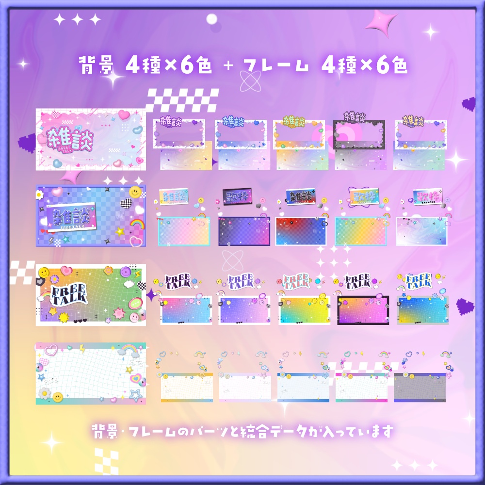 Y2Kな背景セット【配信・背景素材】【16:9/9:16/3:4/1:1】