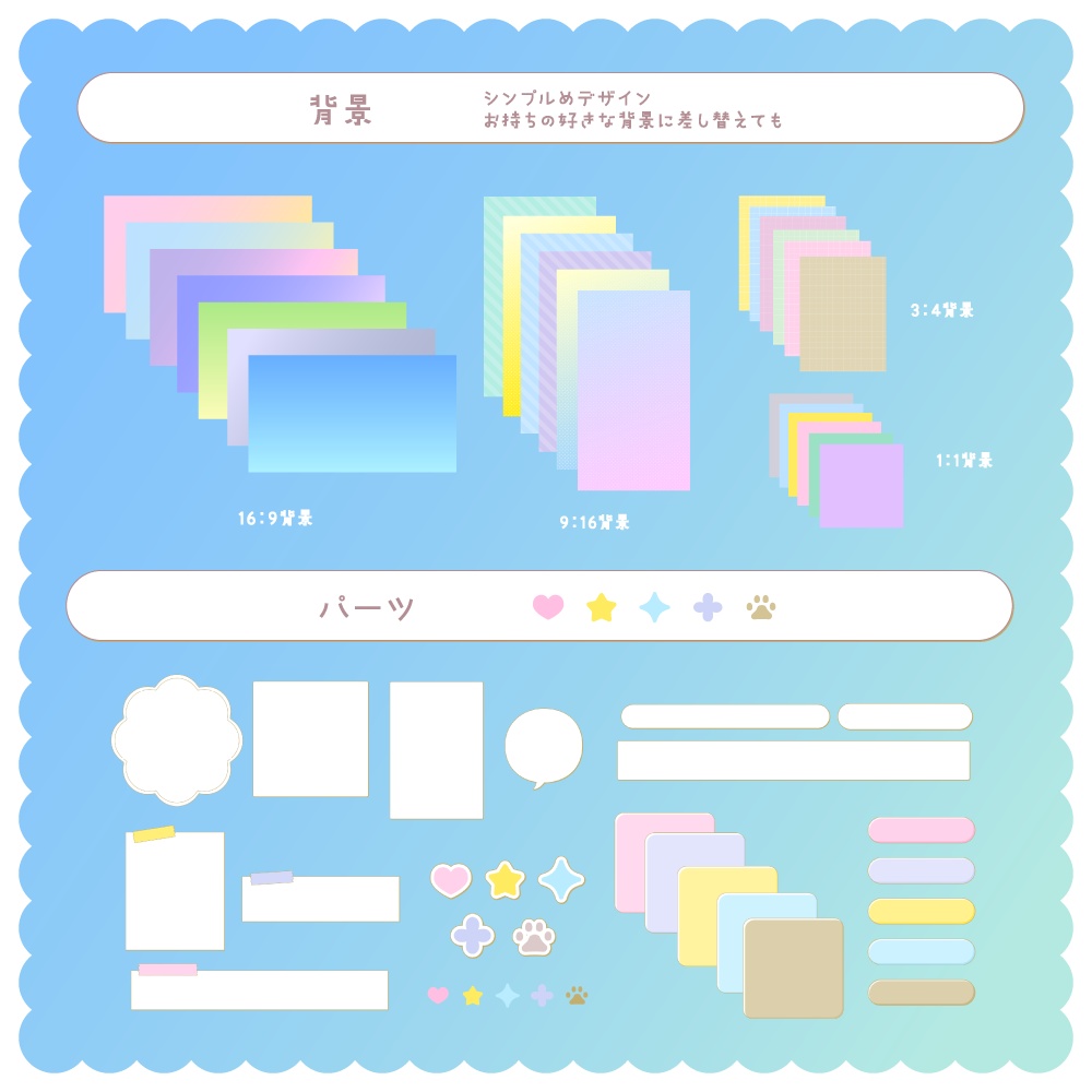 かわいいモチーフ素材セット