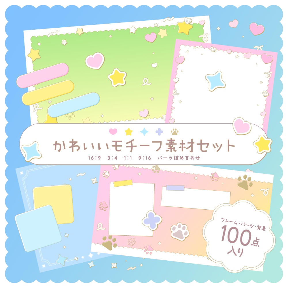 かわいいモチーフ素材セット