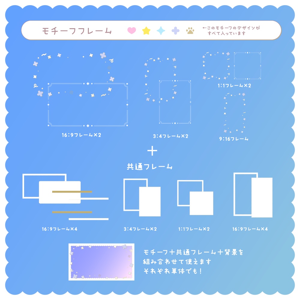 かわいいモチーフ素材セット