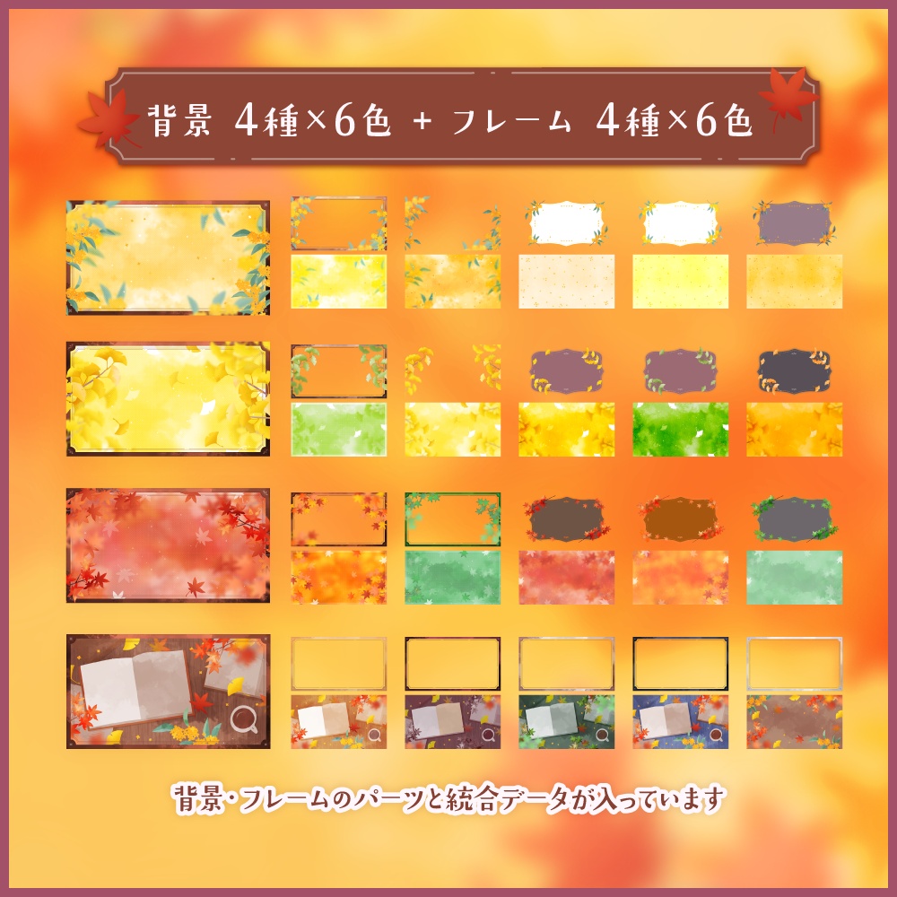 色づく秋の背景セット【配信・背景素材】【16:9/9:16/3:4/1:1】