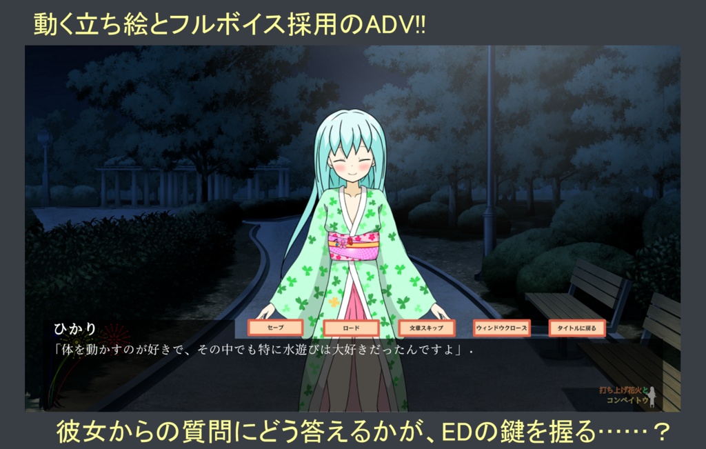 【フリーゲーム】打ち上げ花火とコンペイトウ