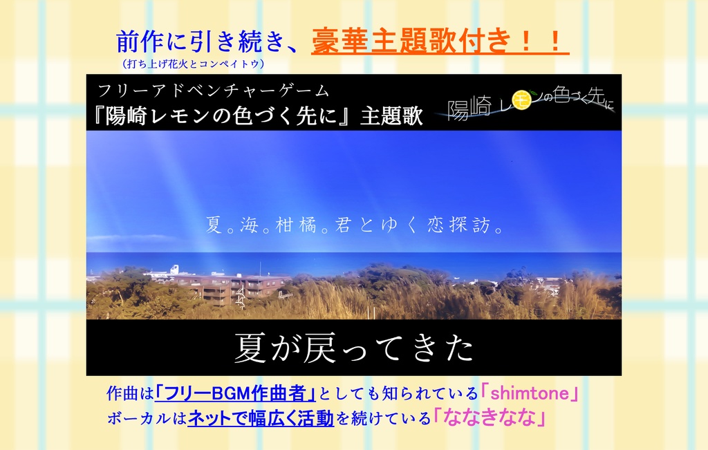 【フリーゲーム】陽崎レモンの色づく先に