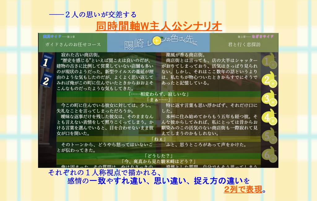 【フリーゲーム】陽崎レモンの色づく先に