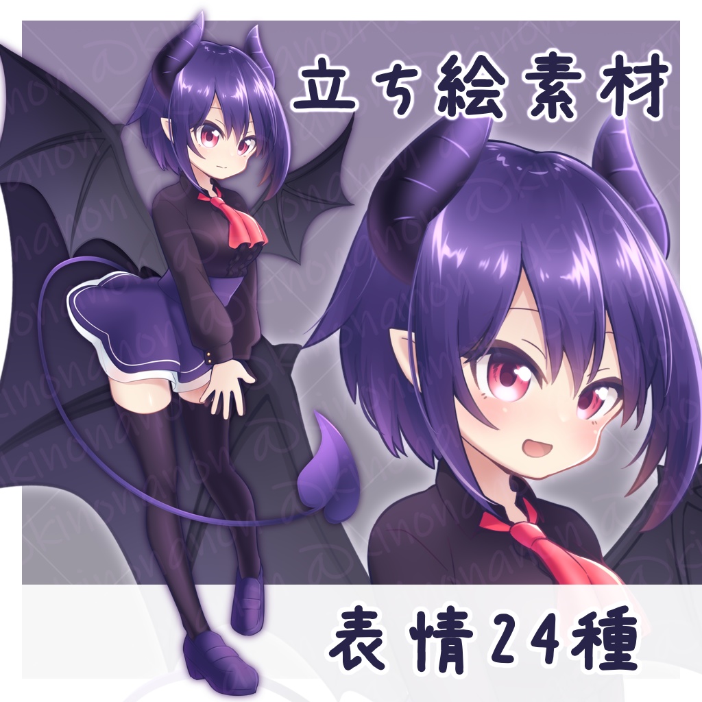 立ち絵素材＿悪魔っ子2