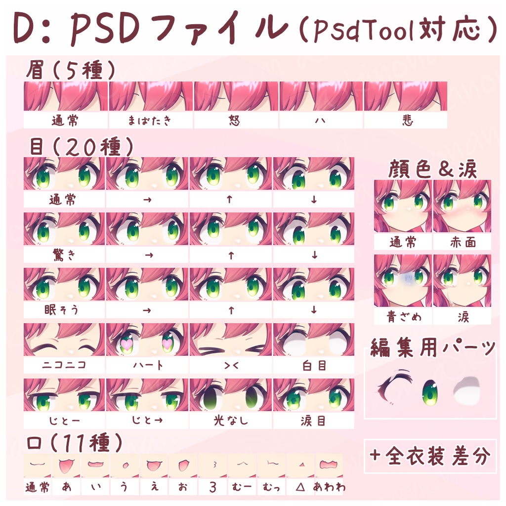 立ち絵素材_うさみみ女の子_PsdTool可