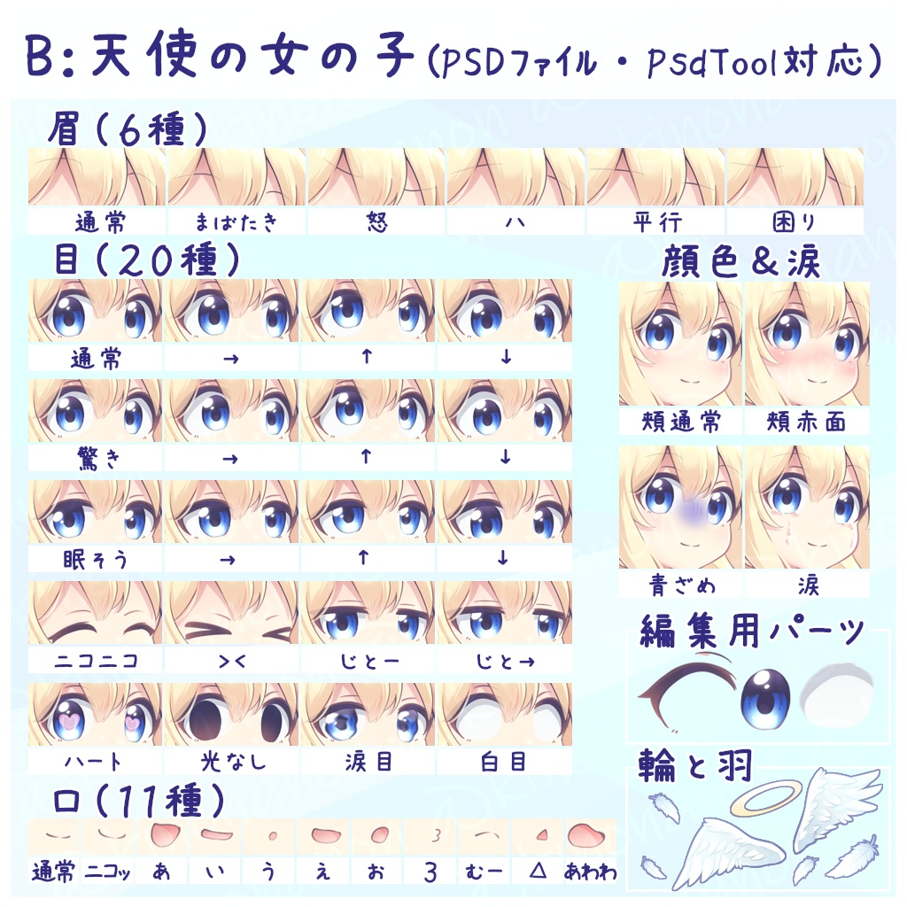 立ち絵素材_天使の子_PSDTool可