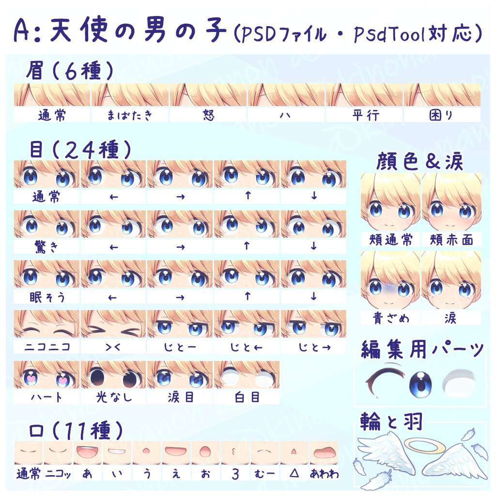 立ち絵素材_天使の子_PSDTool可