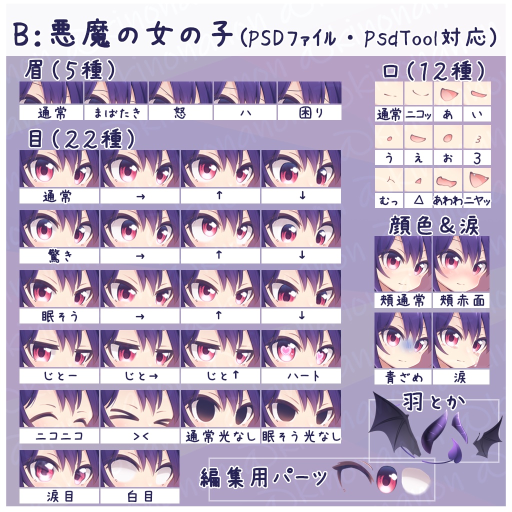 立ち絵素材_悪魔の子_PSDTool可