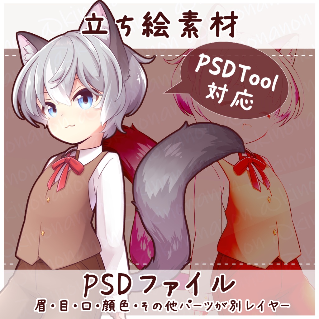 立ち絵素材_ねこみみの男の子_PSDTool可