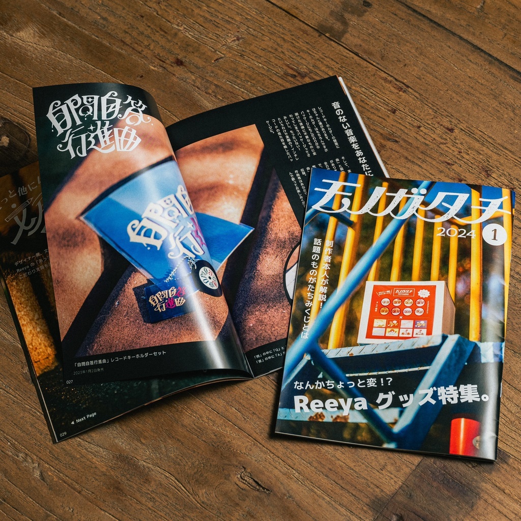 モノガタチ1  Reeyaグッズ特集