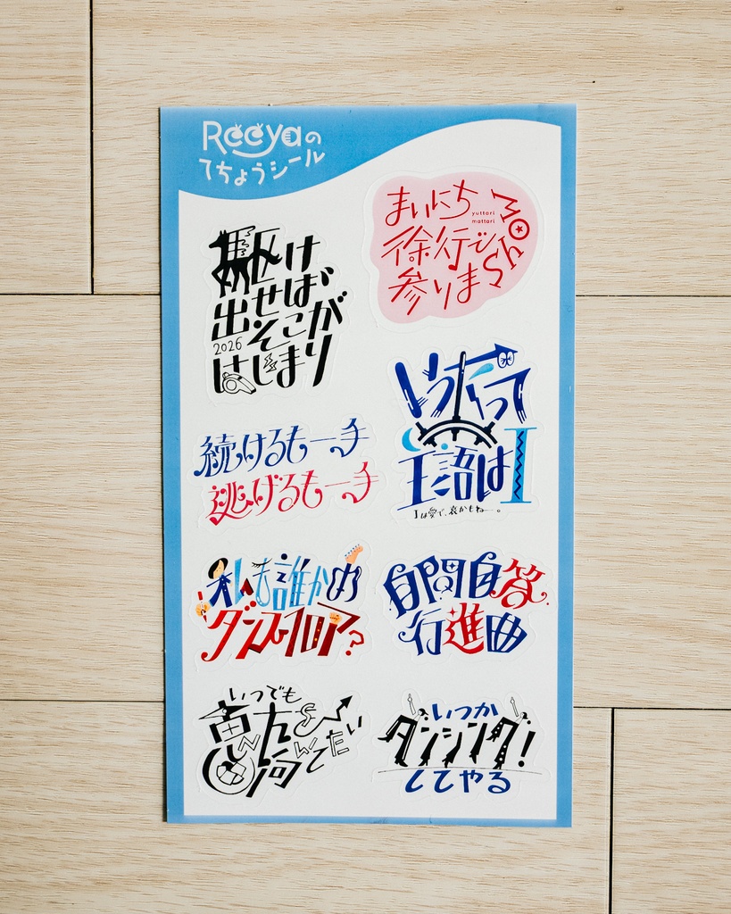 【注意事項必読👀】Reeyaのてちょうシール