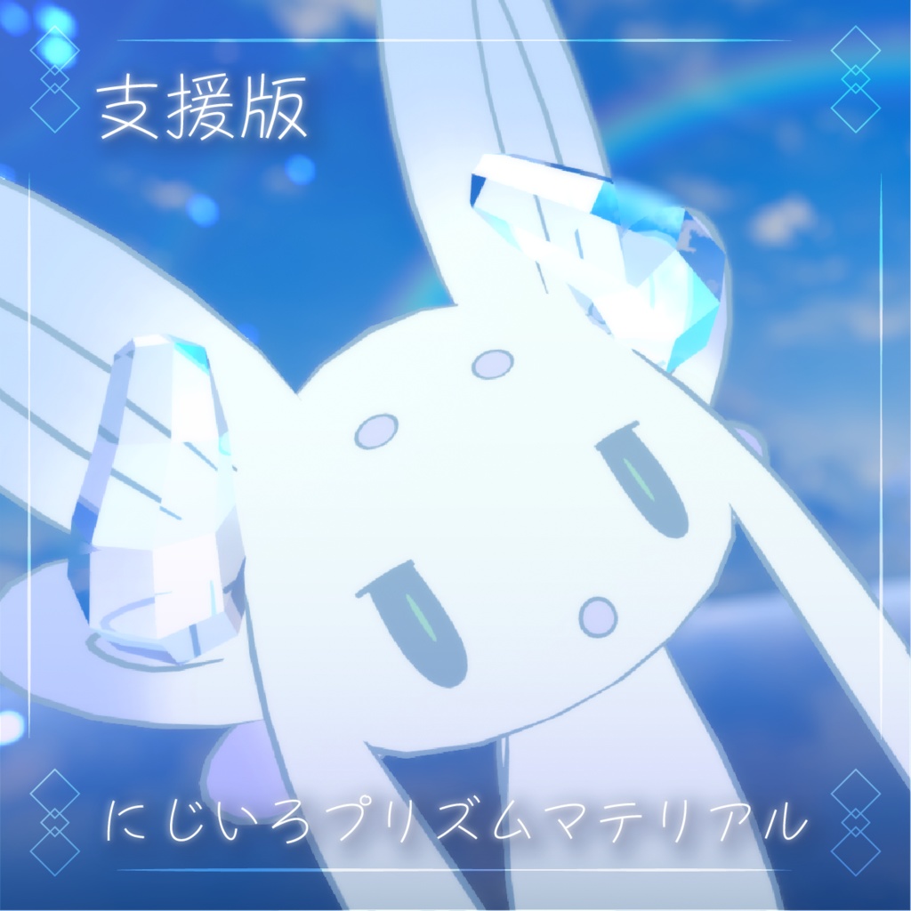 【無料】クリスタルなツノ【全アバター対応】