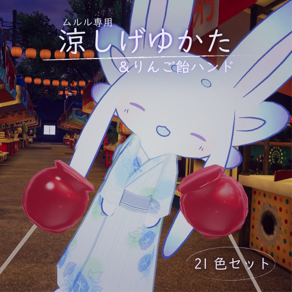 【ムルル専用/無料】涼しげゆかた＆りんご飴ハンド