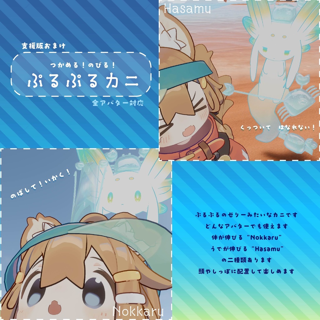 【ムルル対応/無料有】しゅわしゅわソーダテクスチャ&ぷるぷるカニ