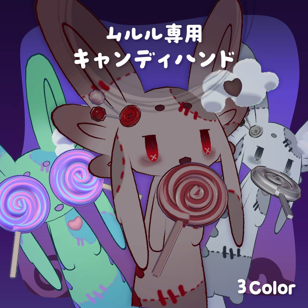 【ムルル専用/無料】もこもこゾンビテクスチャ