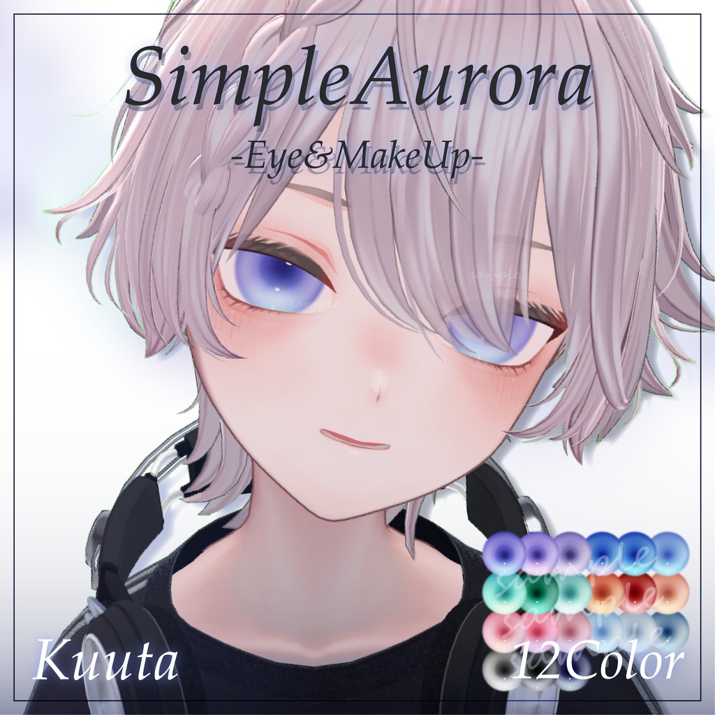 【4アバター対応】シンプルオーロラアイ&メイクテクスチャ