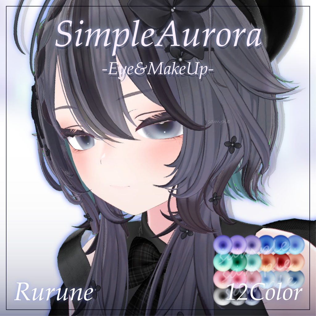 【4アバター対応】シンプルオーロラアイ&メイクテクスチャ