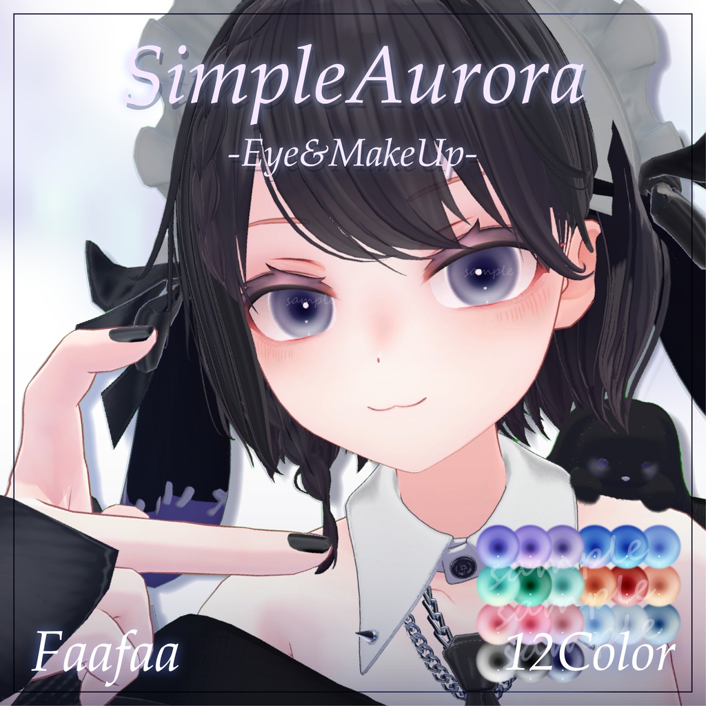 【4アバター対応】シンプルオーロラアイ&メイクテクスチャ
