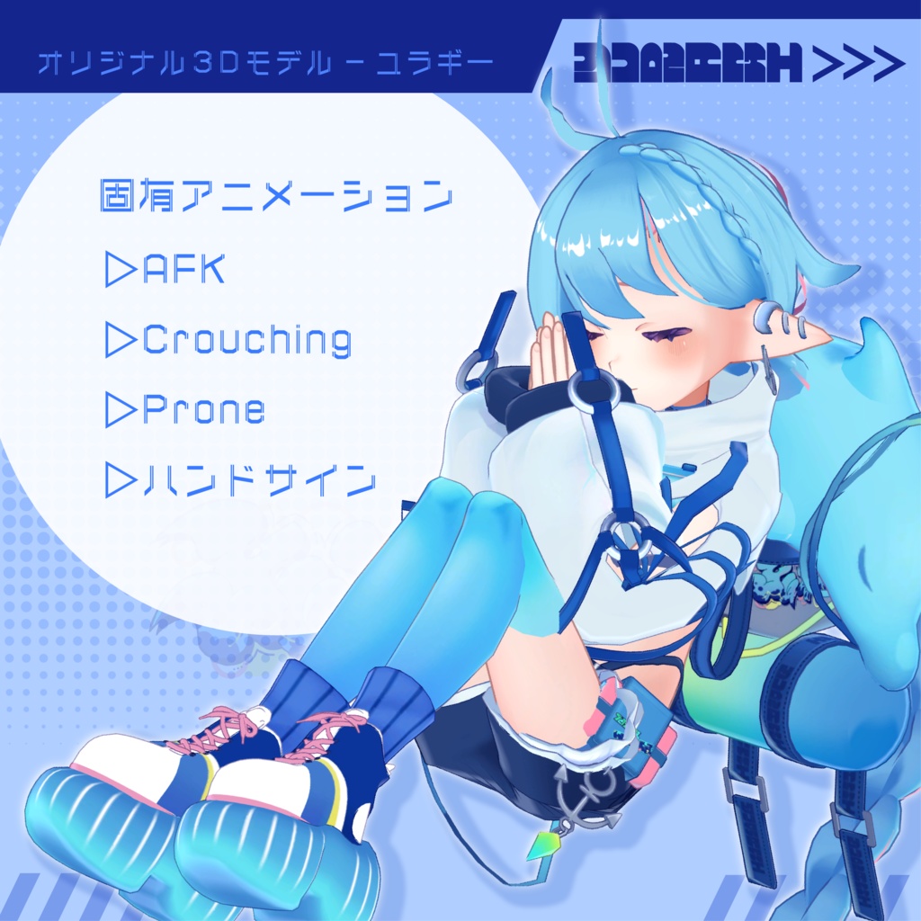 Yuragi-ユラギ-【オリジナル3Dモデル】⚠️3/31〜休売します