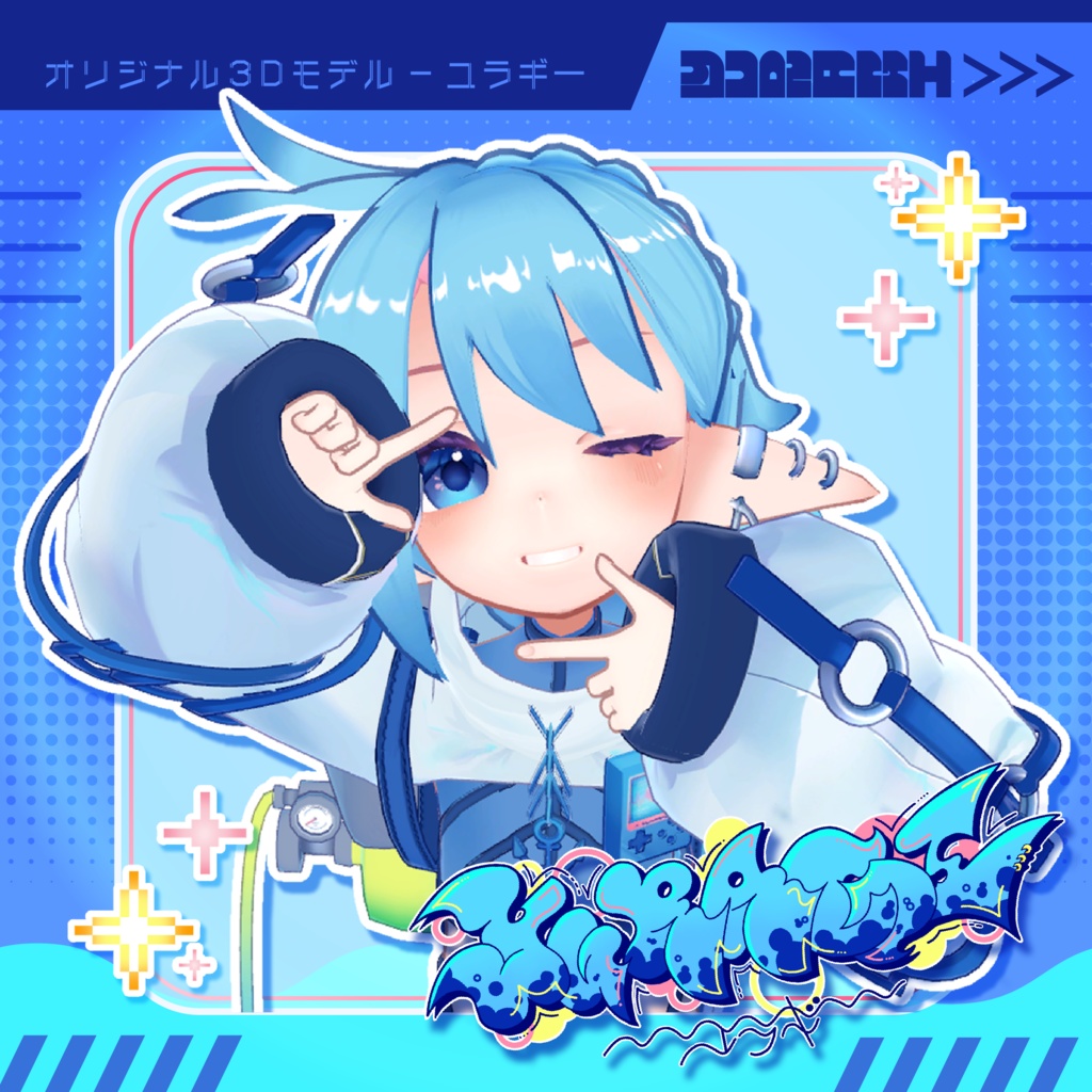 【再販SALE中！】Yuragi-ユラギ-【オリジナル3Dモデル】