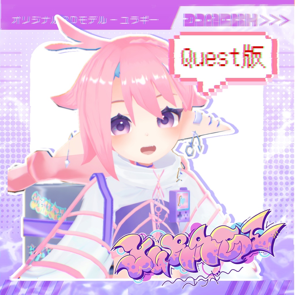 【Quest版/無料】Yuragi-ユラギ-【オリジナル3Dモデル】