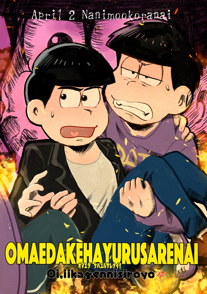 ｵﾏｴﾀﾞｹﾊﾕﾙｻﾚﾅｲｯ!!