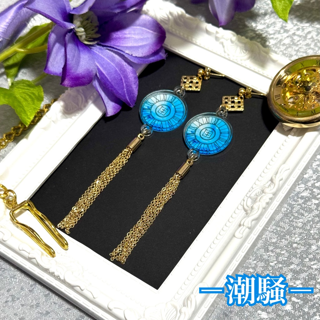 【刻】ー潮騒ーピアス／イヤリング