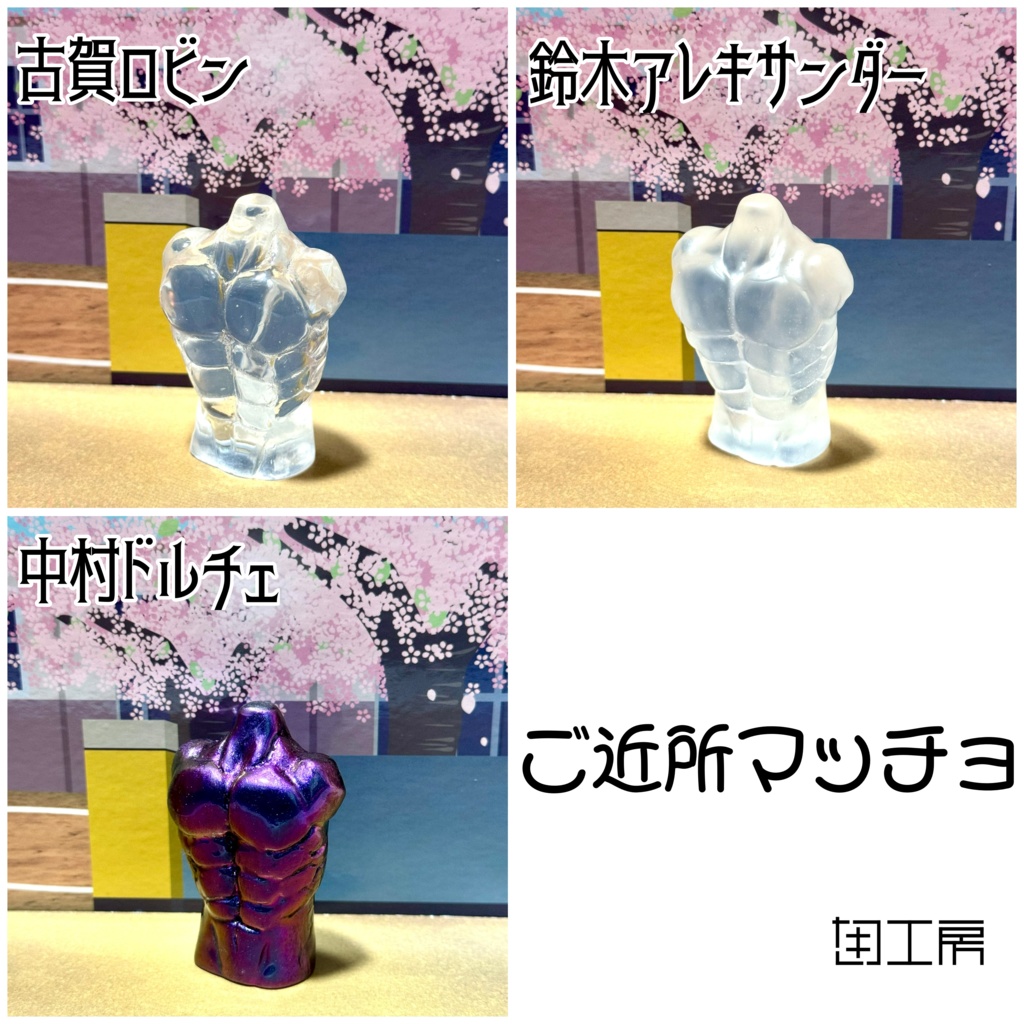 ご近所マッチョ