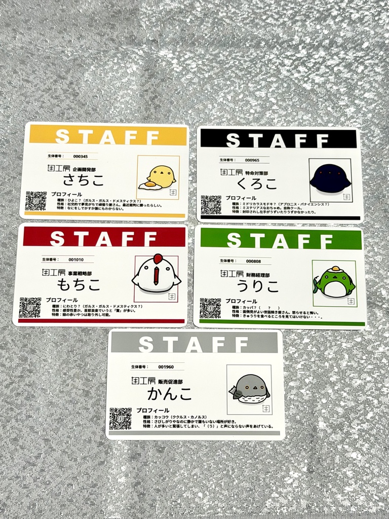 スタッフカード
