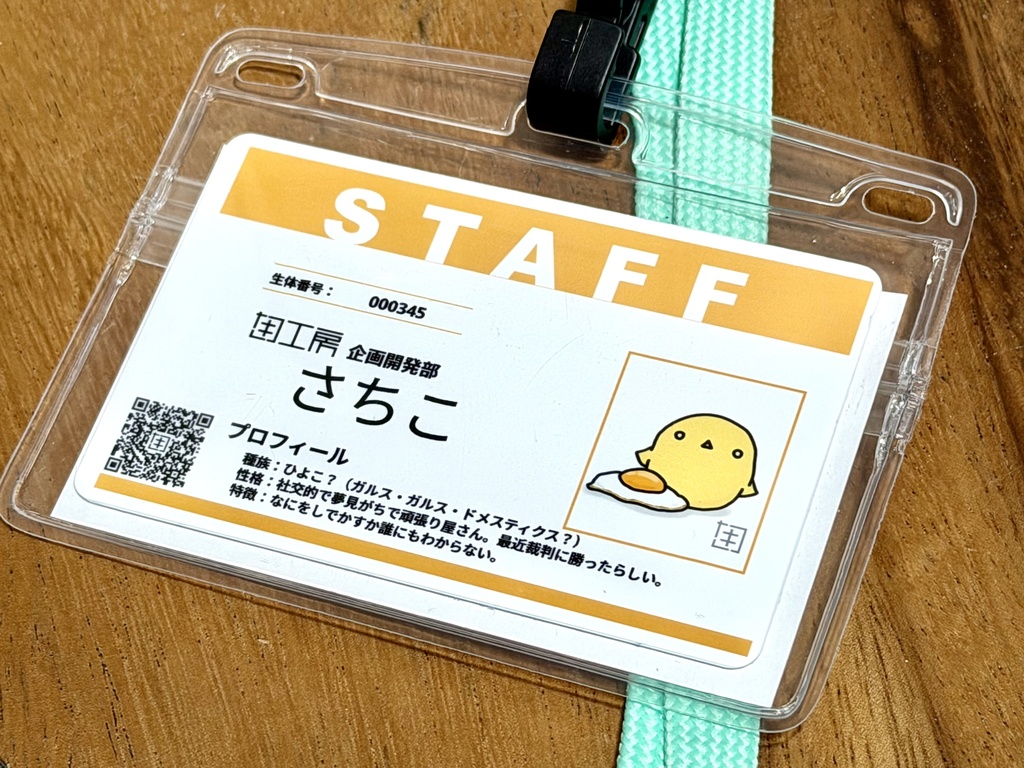スタッフカード