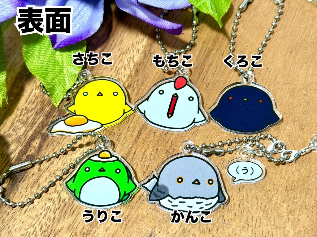 両面さちもちアクリルキーホルダー