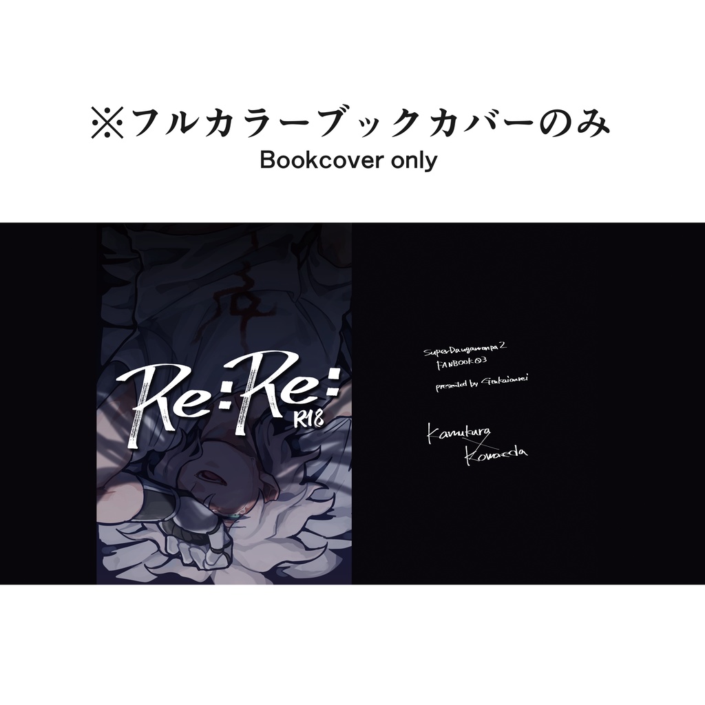 Re:Re:フルカラーブックカバー