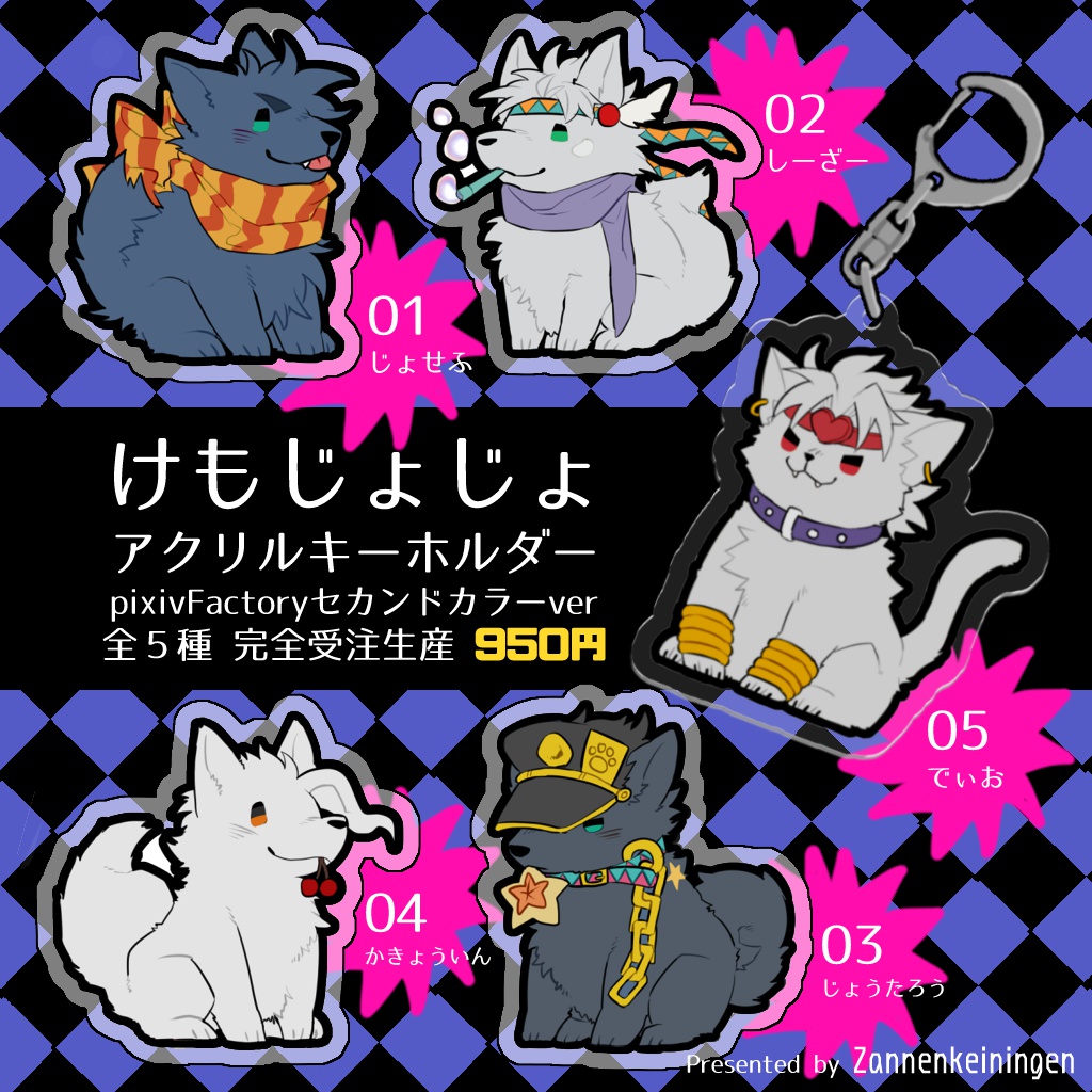 アクリルキーホルダー - けもじょじょ