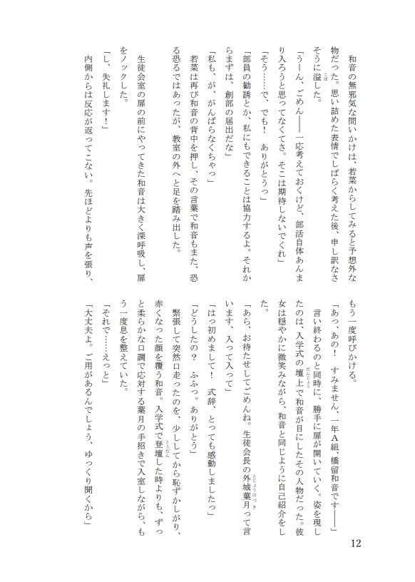 Armonia 三ヶ瀬編①