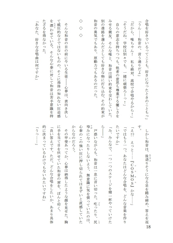 Armonia 三ヶ瀬編①