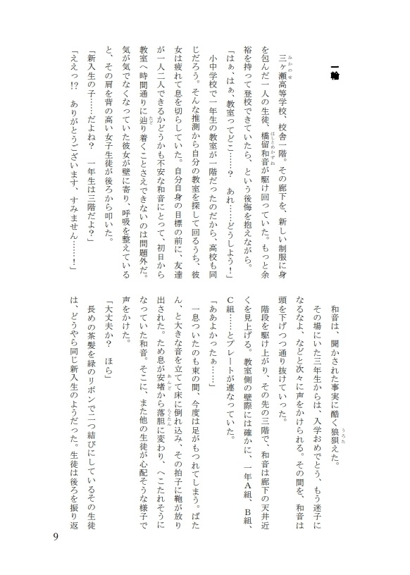 Armonia 三ヶ瀬編①