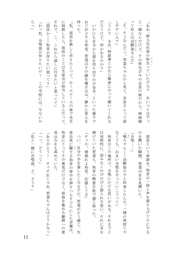 Armonia 三ヶ瀬編①