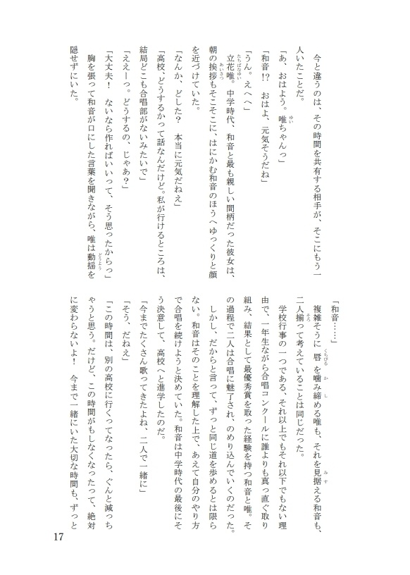 Armonia 三ヶ瀬編①