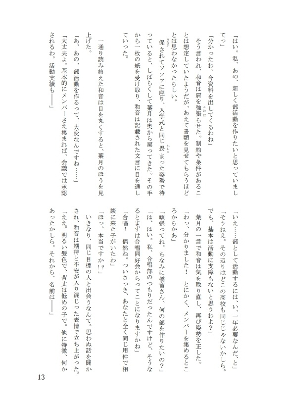 Armonia 三ヶ瀬編①