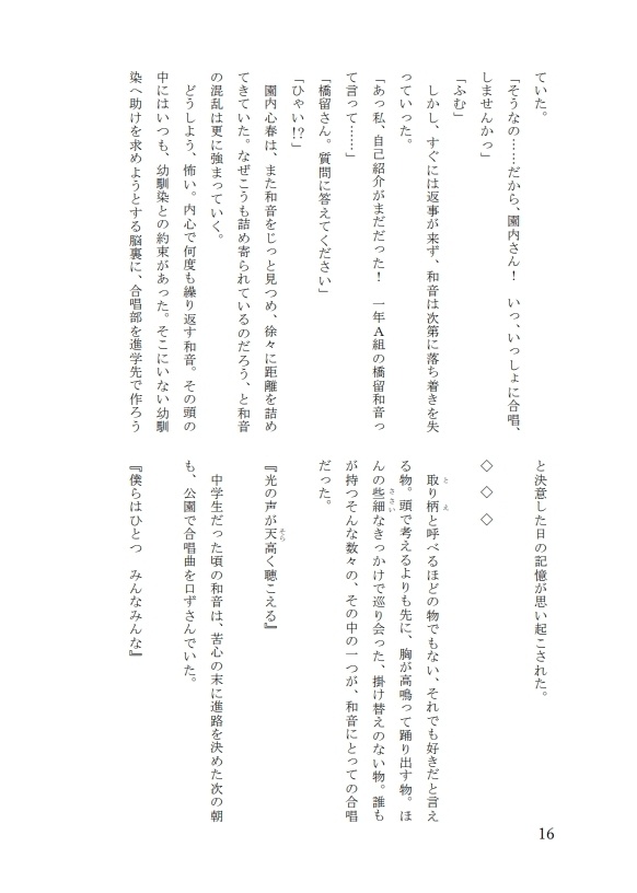 Armonia 三ヶ瀬編①