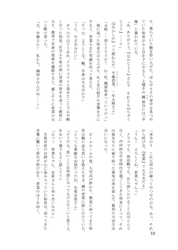 Armonia 三ヶ瀬編①