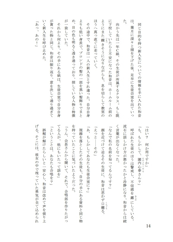 Armonia 三ヶ瀬編①