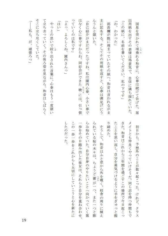 Armonia 三ヶ瀬編①