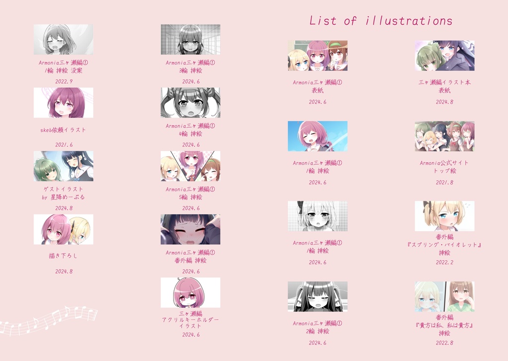 Armonia 三ヶ瀬編 イラスト本①