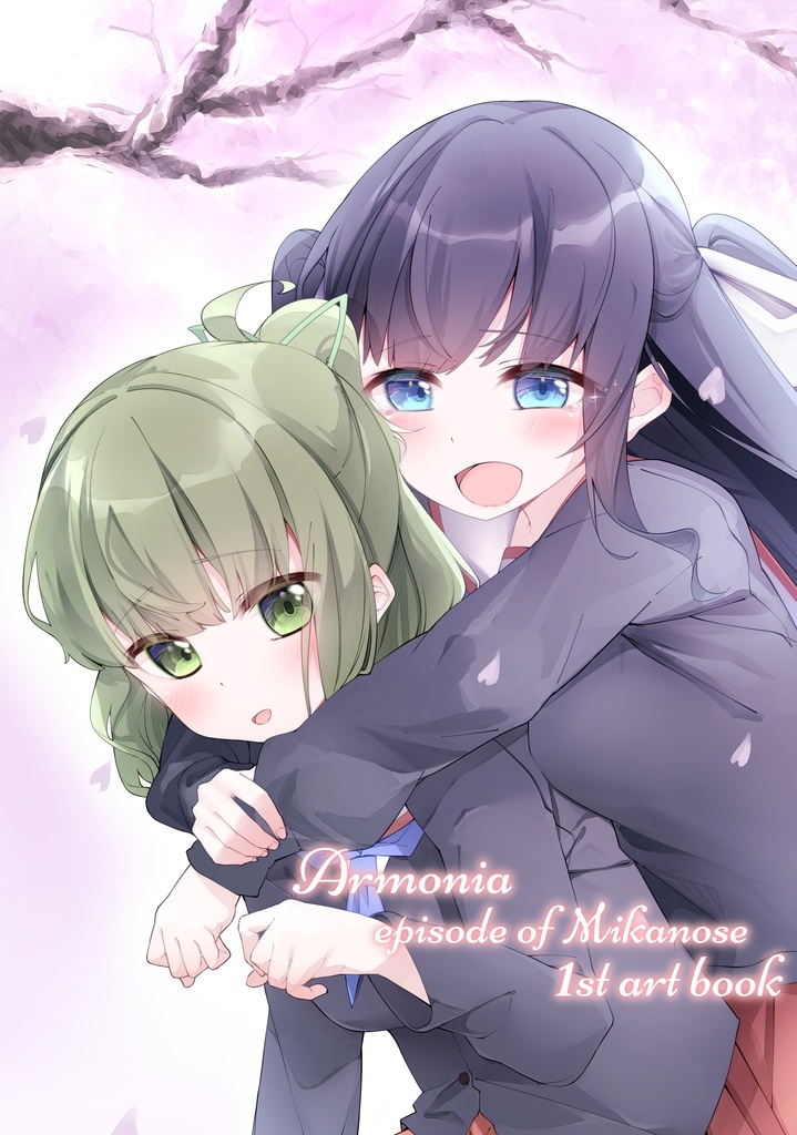 Armonia 三ヶ瀬編 イラスト本①