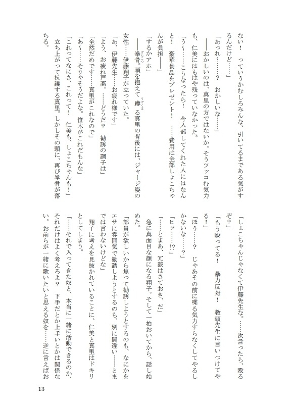 Armonia 神室編①